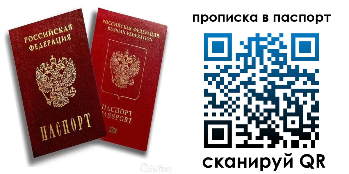 прописка паспорт в Урени