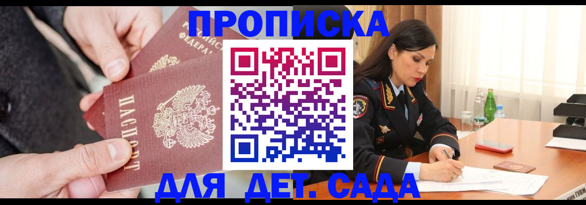 купить прописку в Урени